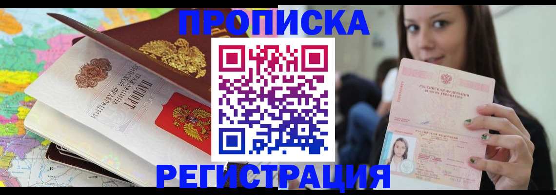 прописка ребенка в Исилькуле